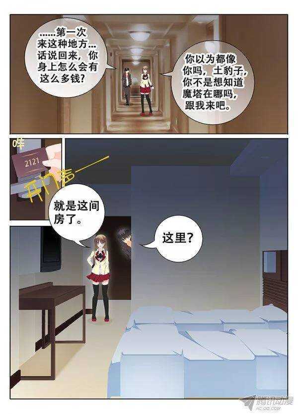 🍼碟仙 塔 第4页