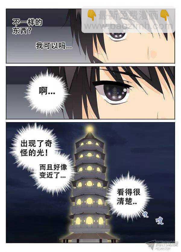 🍼碟仙 塔 第7页