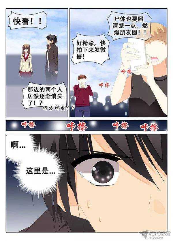 🍼碟仙 公厕里的涂鸦 第2页