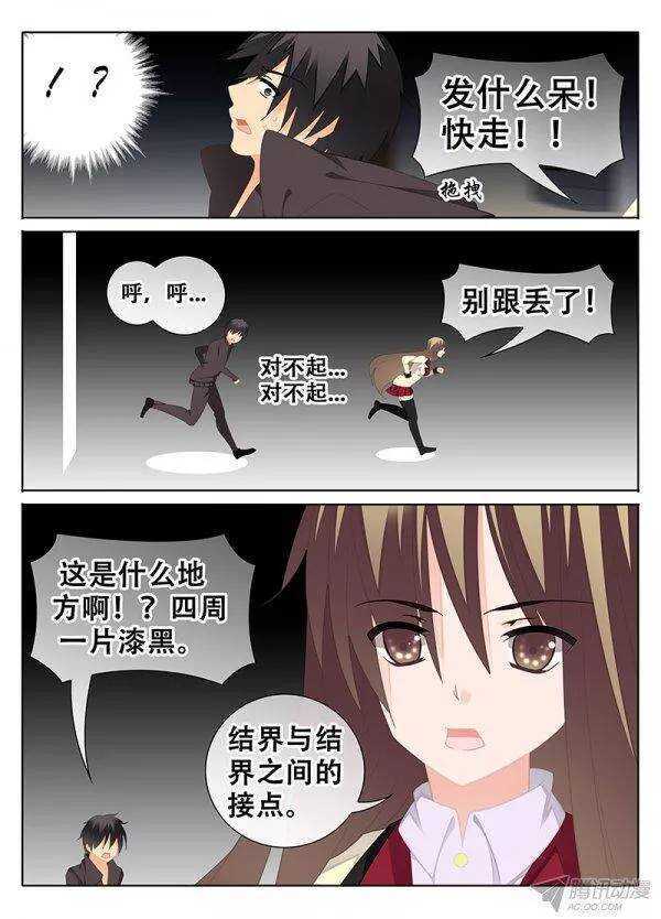 🍼碟仙 公厕里的涂鸦 第4页
