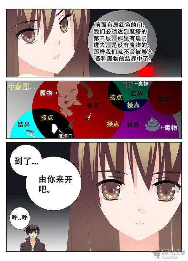 🍼碟仙 公厕里的涂鸦 第5页