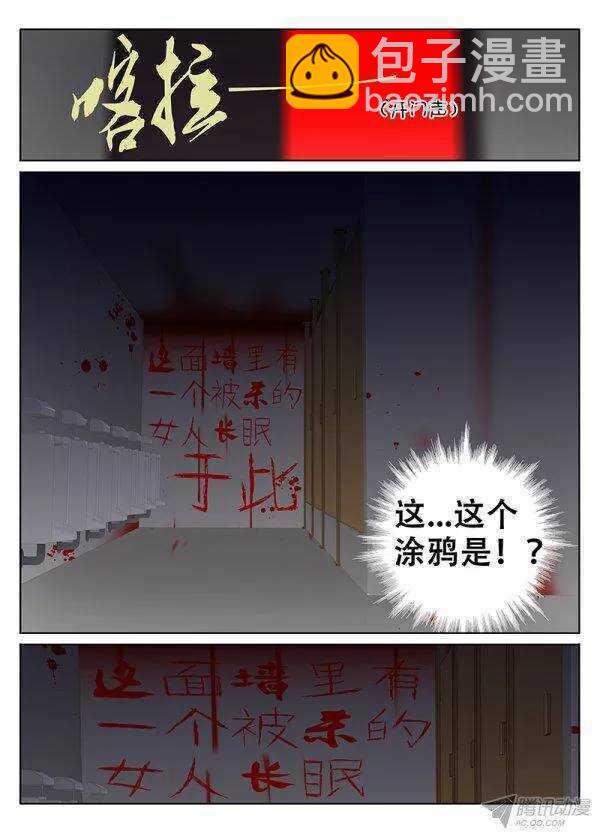 🍼碟仙 公厕里的涂鸦 第8页