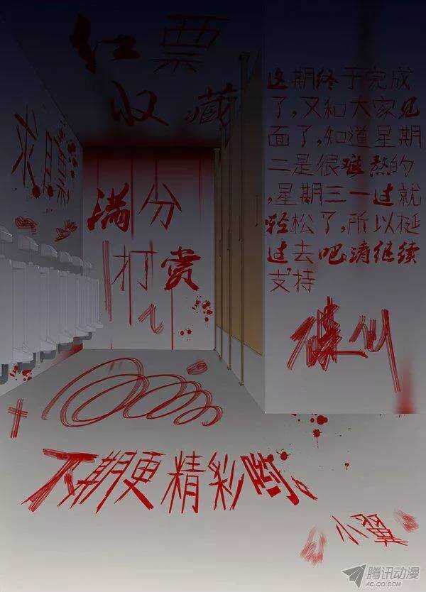 🍼碟仙 公厕里的涂鸦 第9页