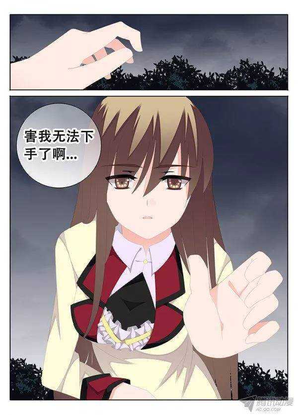 🍼碟仙 好像喜欢上你了 第7页