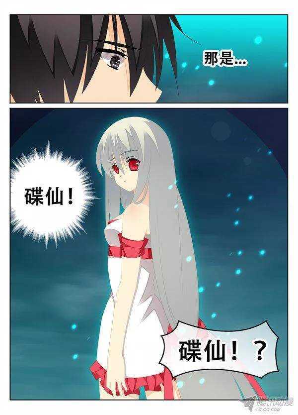🍼碟仙 重逢 第6页