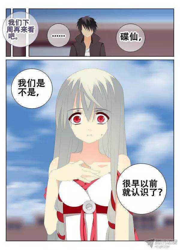 🍼碟仙 模糊的记忆 第8页