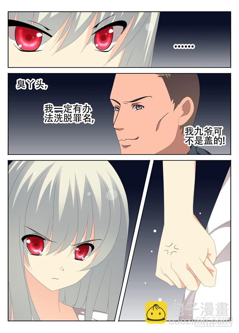 🍼碟仙 心结 第4页