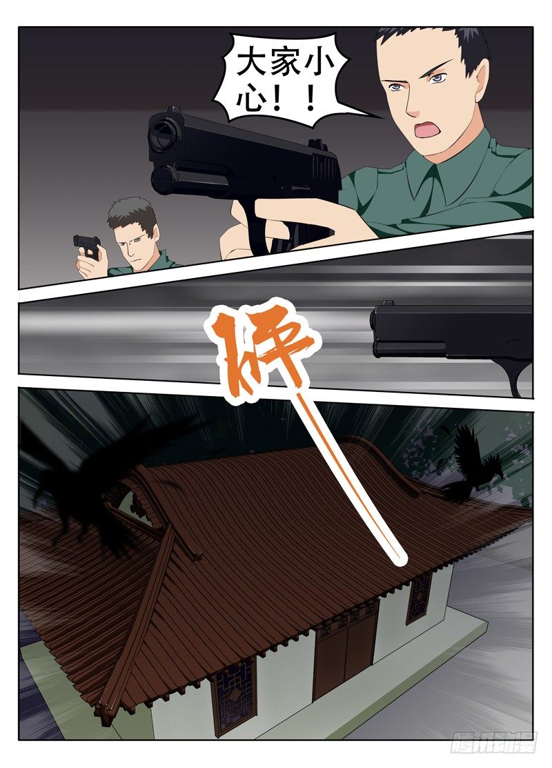 🍼碟仙 心结 第6页