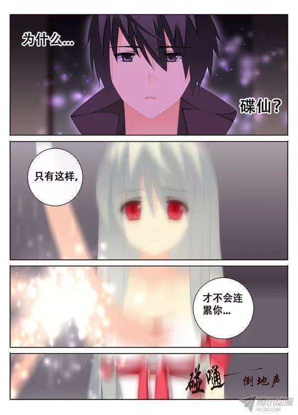 🍼碟仙 叛变 第1页
