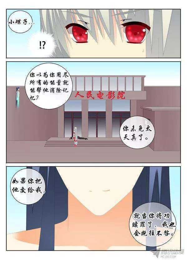 🍼碟仙 叛变 第3页