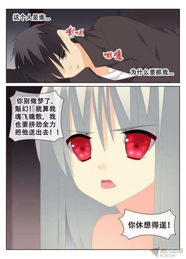 🍼碟仙 叛变 第4页