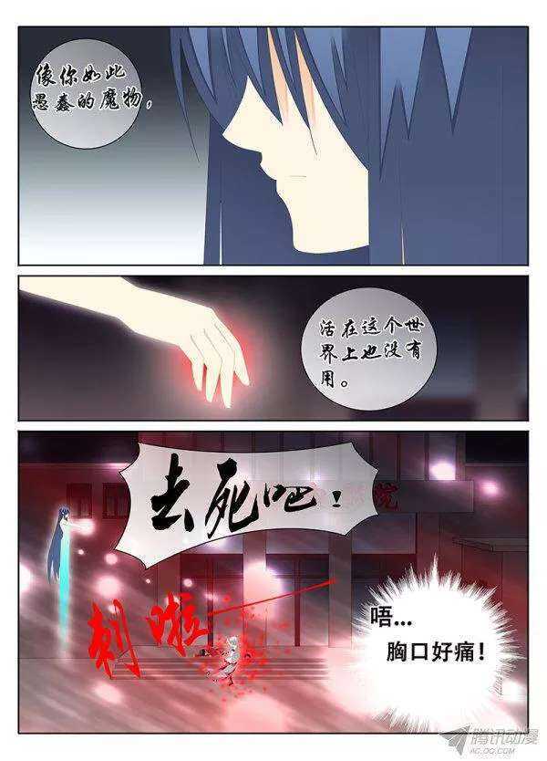 🍼碟仙 叛变 第6页