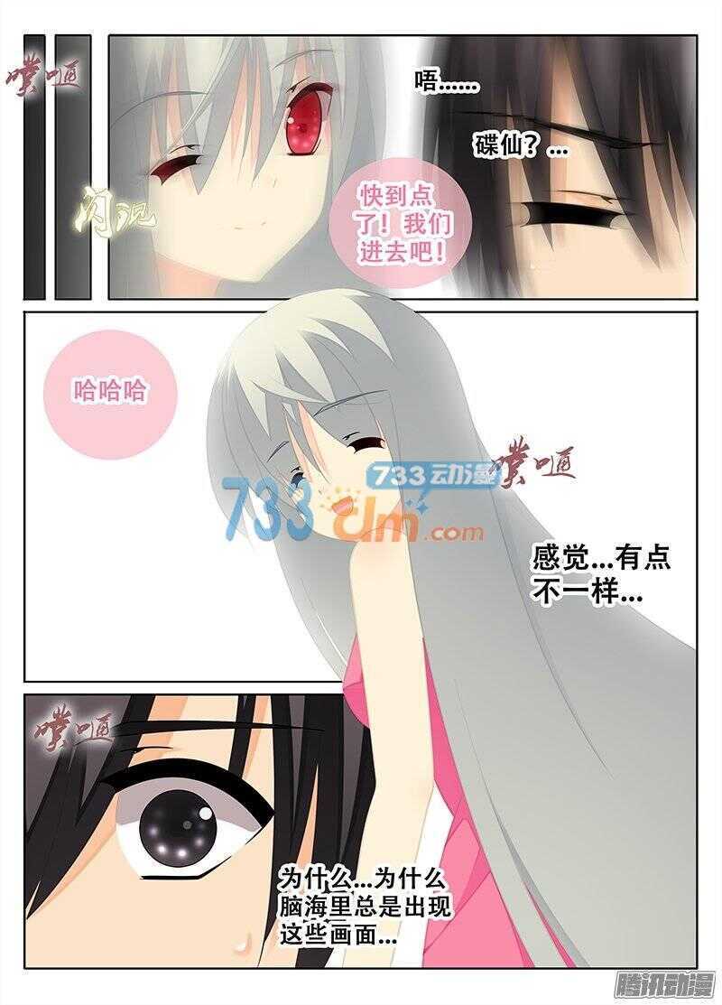 🍼碟仙 记忆中的她 第7页