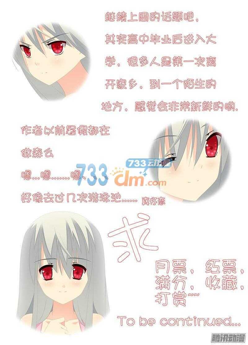 🍼碟仙 记忆中的她 第9页