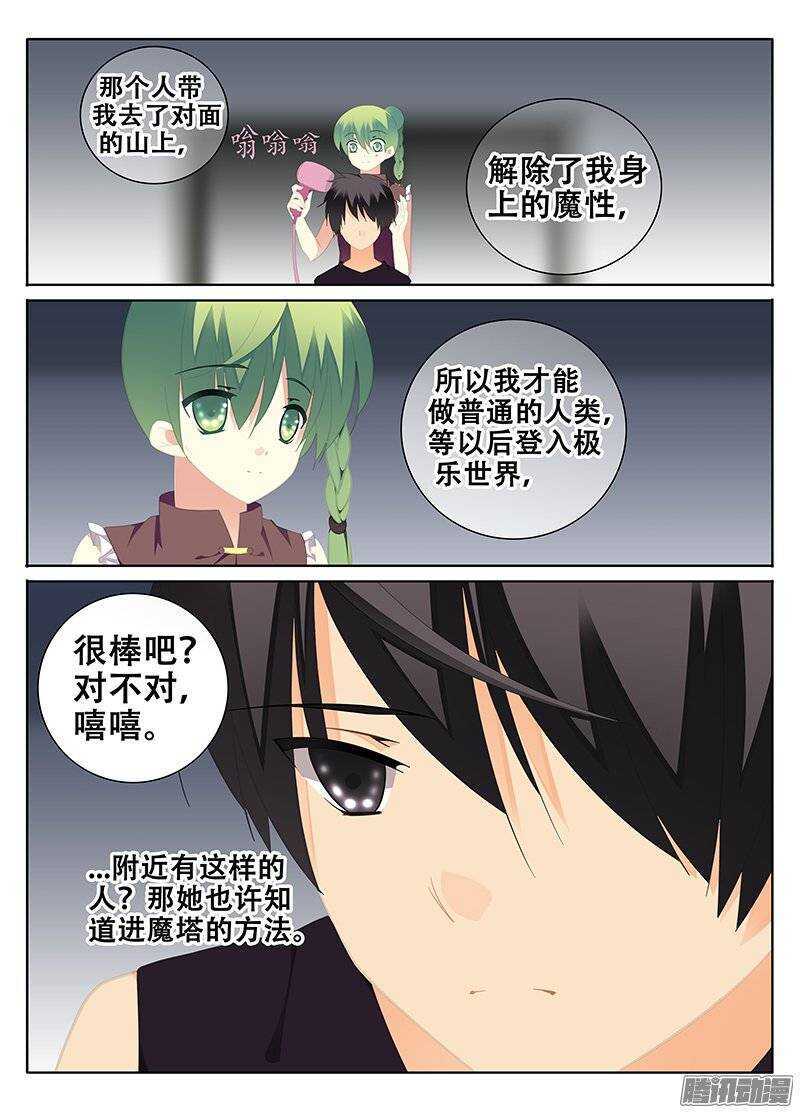 🍼碟仙 希望 第6页