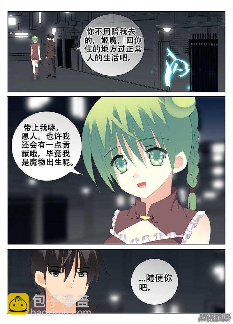 🍼碟仙 陪同 第6页