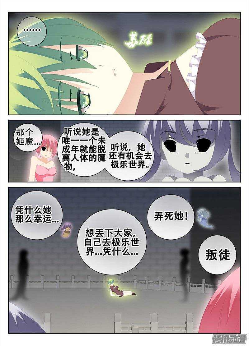 🍼碟仙 牺牲 第5页
