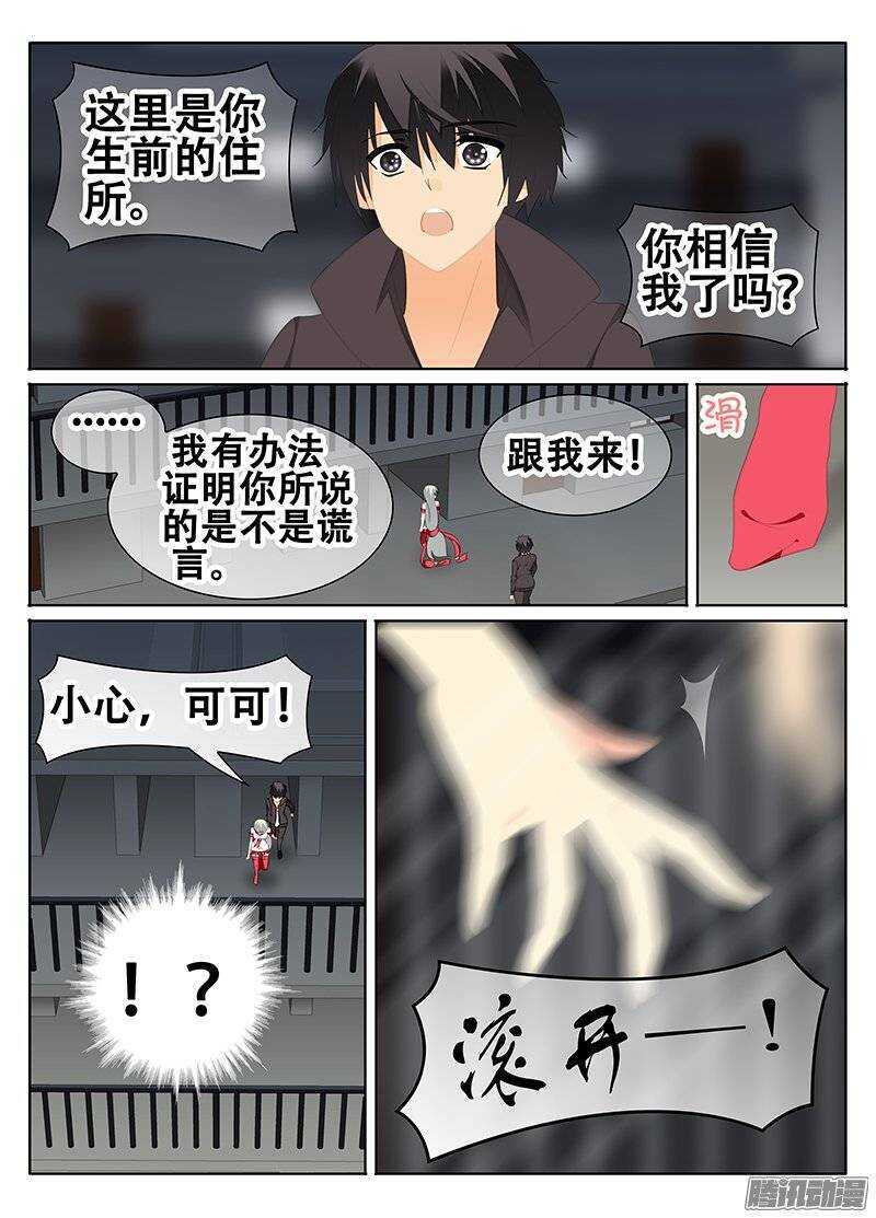 🍼碟仙 充满回忆的地方 第5页