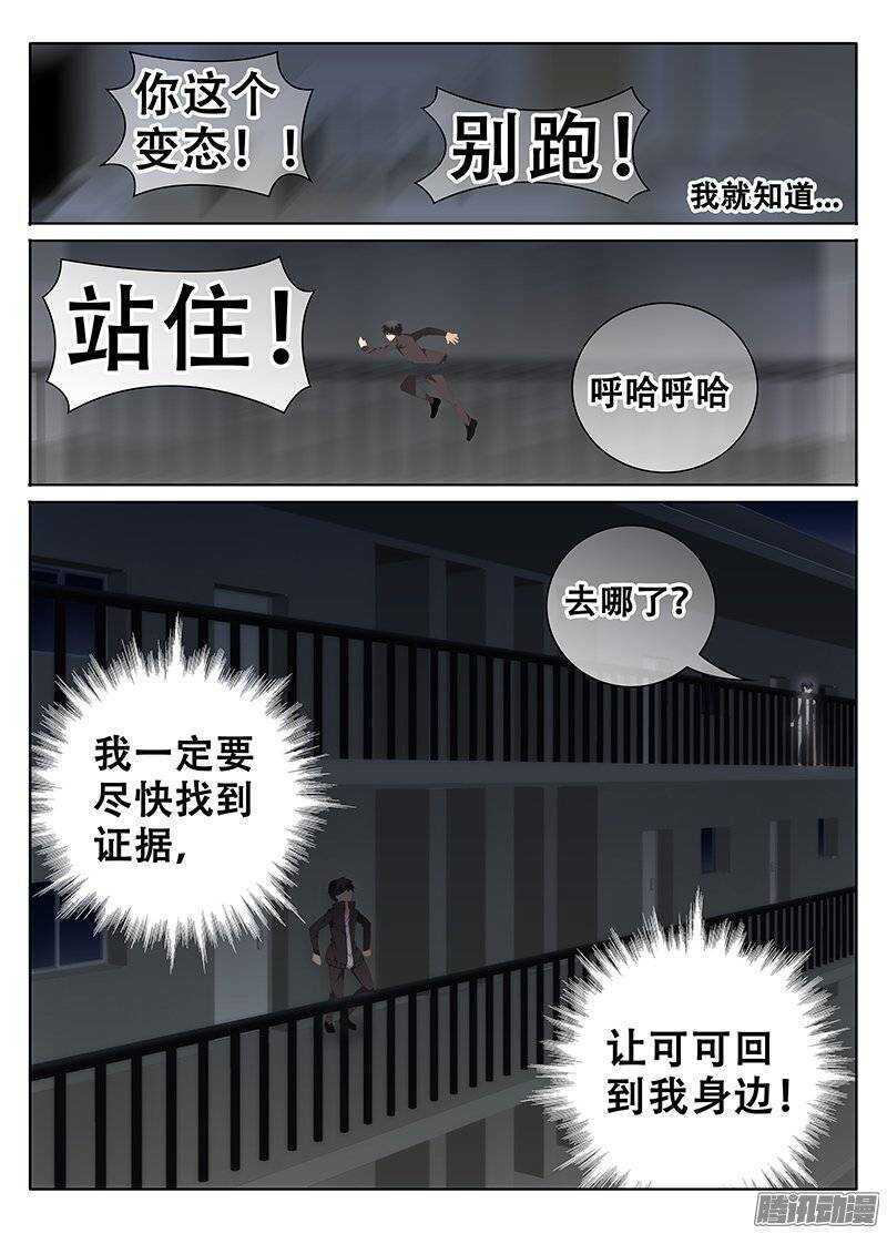 🍼碟仙 逃 第8页