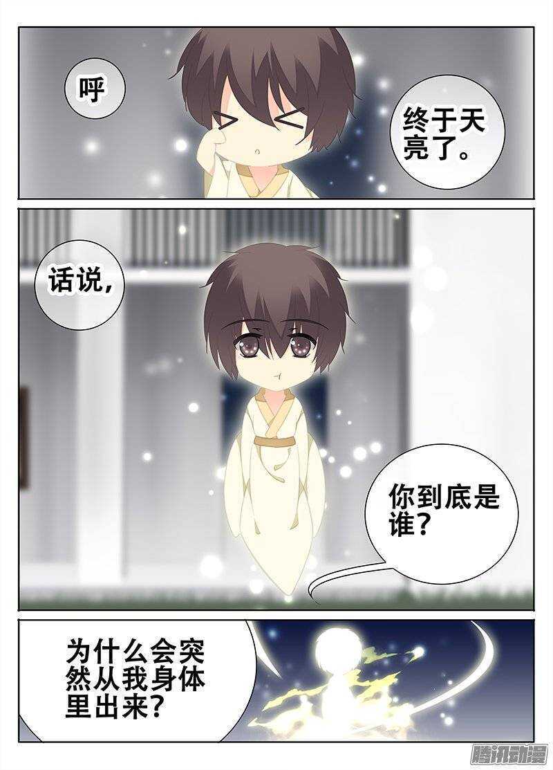 🍼碟仙 心神 第4页