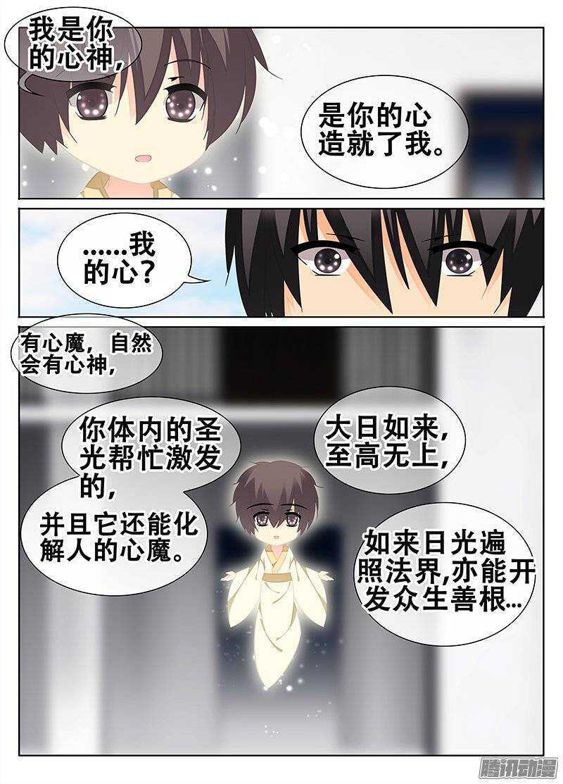 🍼碟仙 心神 第5页