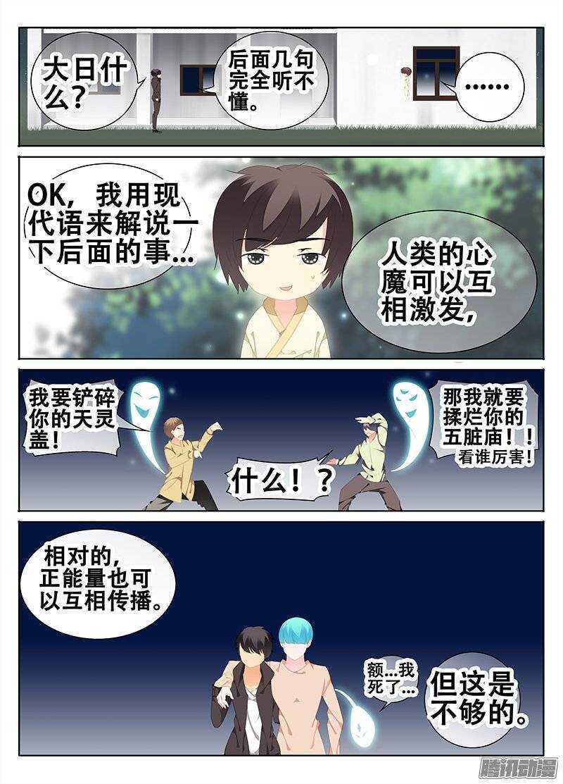 🍼碟仙 心神 第6页