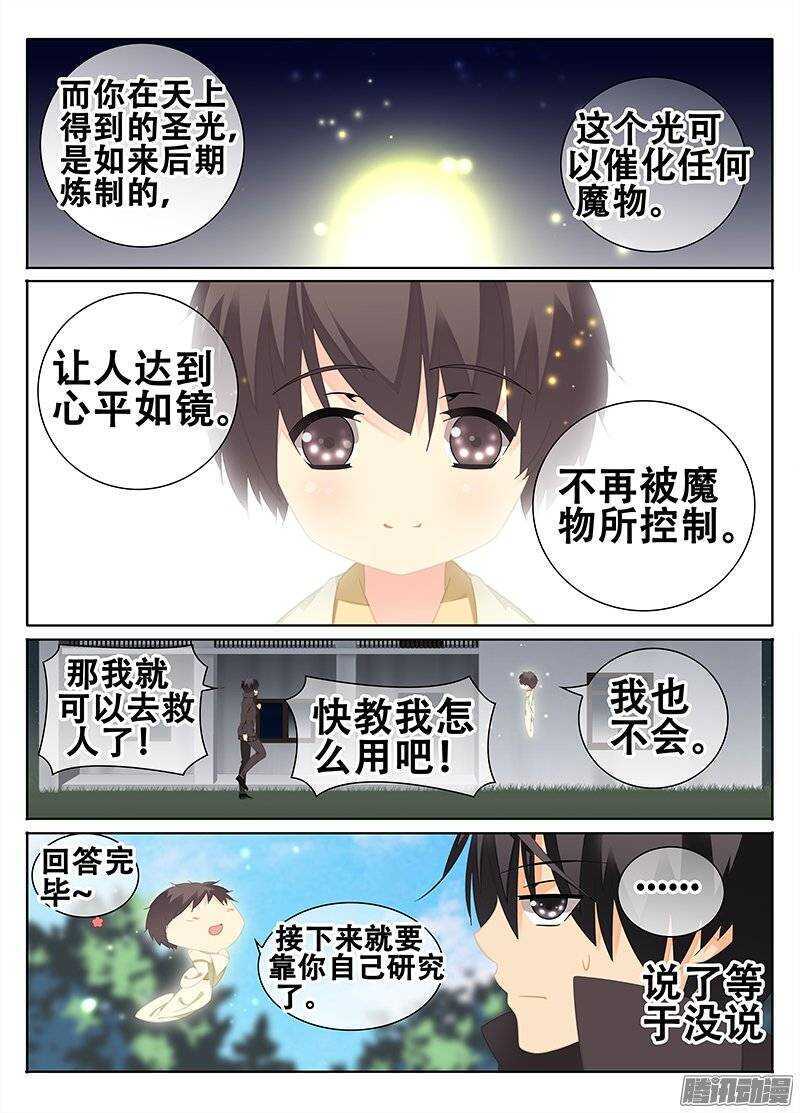 🍼碟仙 心神 第7页