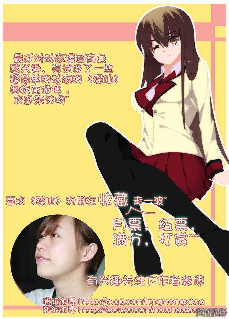 🍼碟仙 心神 第9页