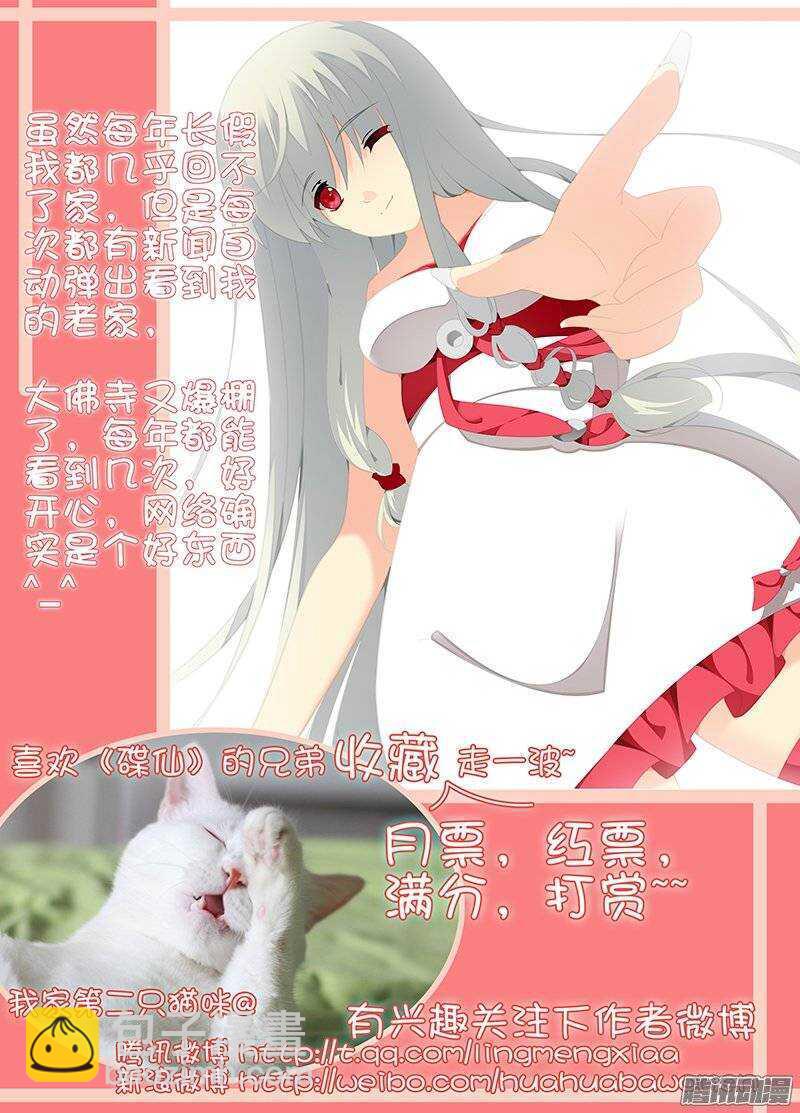 🍼碟仙 跑不掉了吧？ 第9页