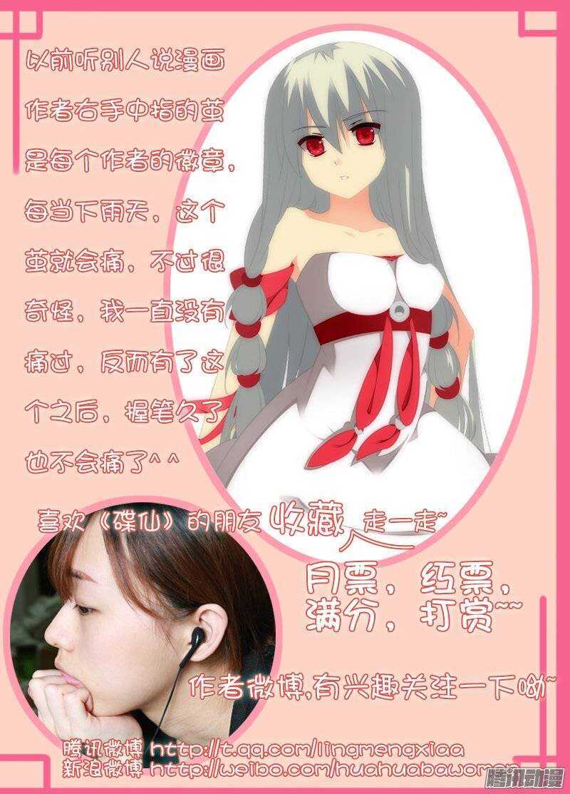 🍼碟仙 改变 第9页
