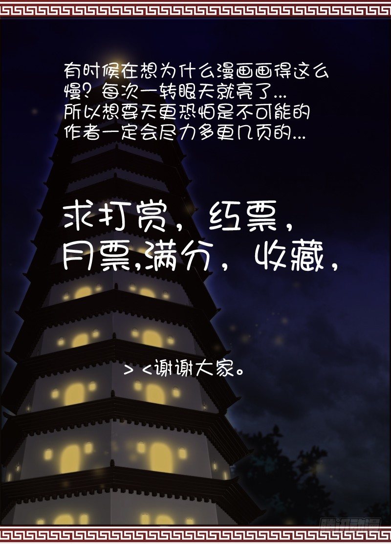 🍼碟仙 最后的微笑 第11页