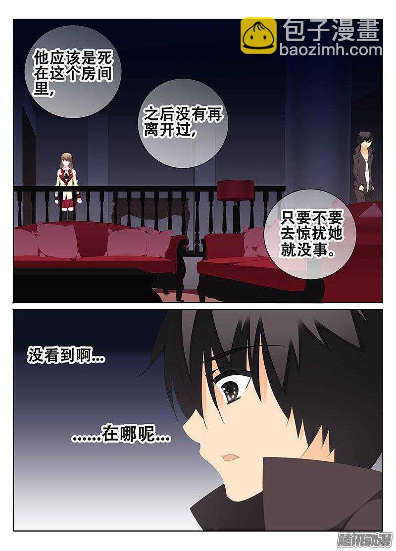 🍼碟仙 夜袭 第2页