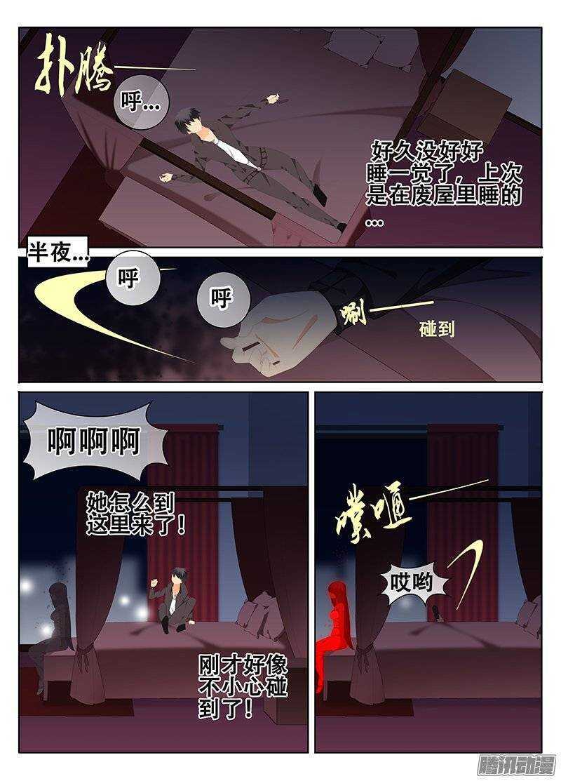🍼碟仙 夜袭 第6页