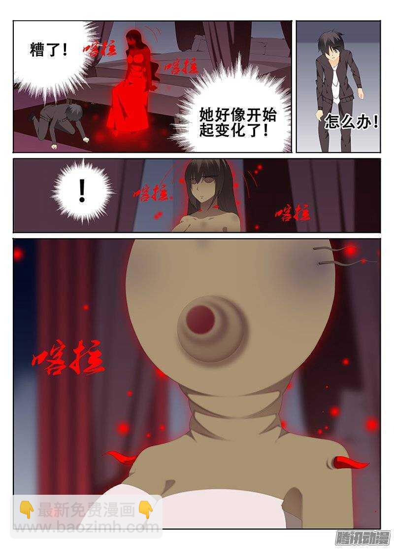 🍼碟仙 夜袭 第7页