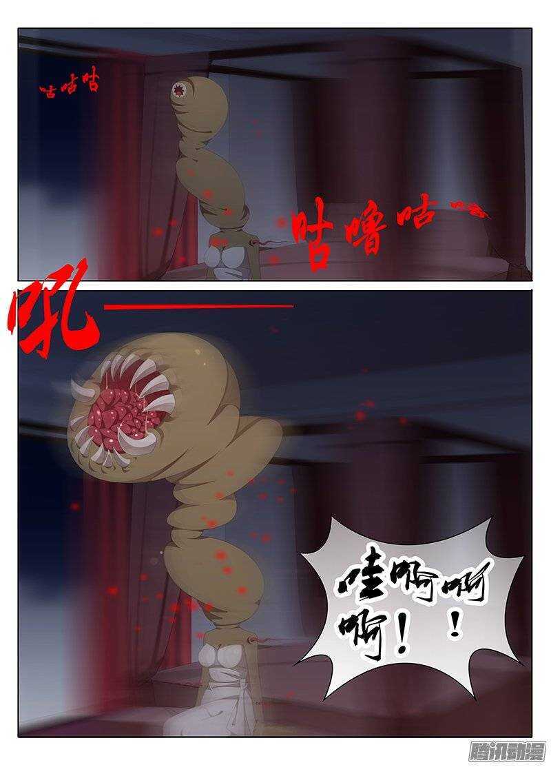 🍼碟仙 夜袭 第8页