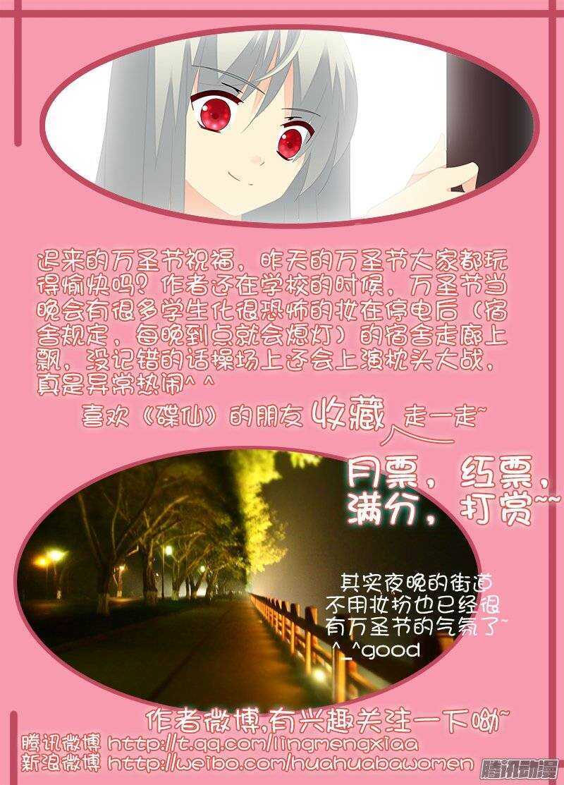 🍼碟仙 夜袭 第9页