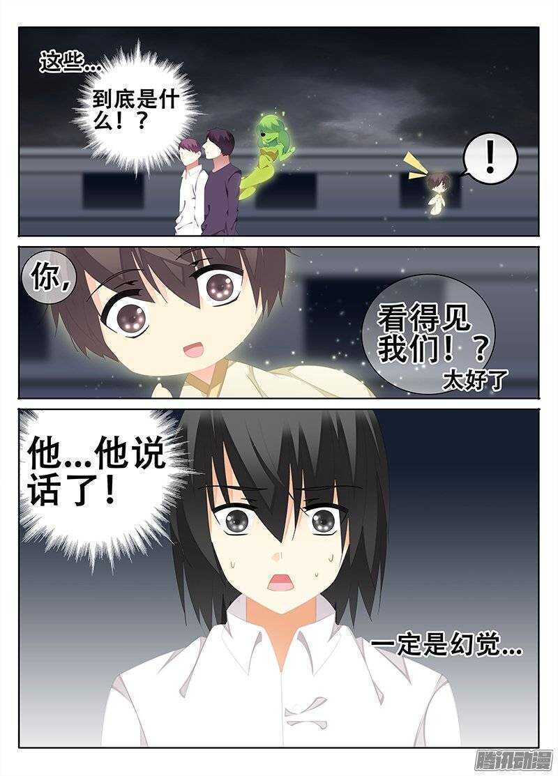 🍼碟仙 蛆 第5页