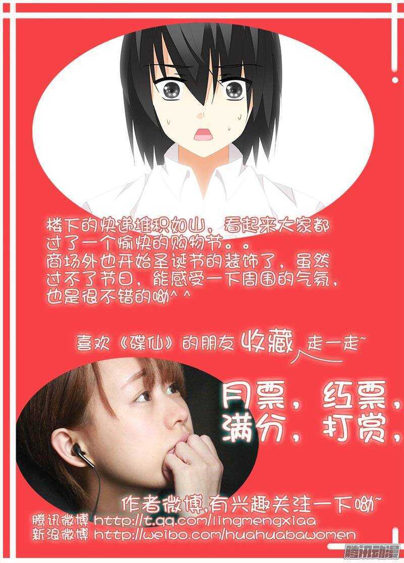 🍼碟仙 蛆 第9页