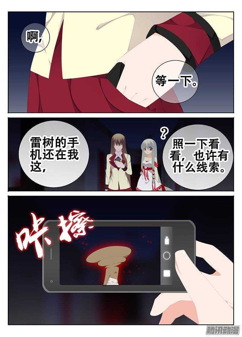 🍼碟仙 突破结界 第5页