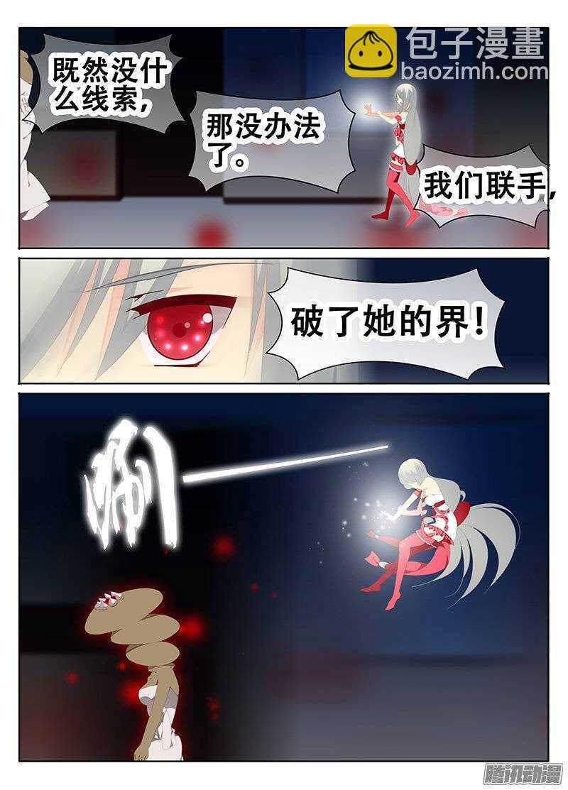 🍼碟仙 突破结界 第7页