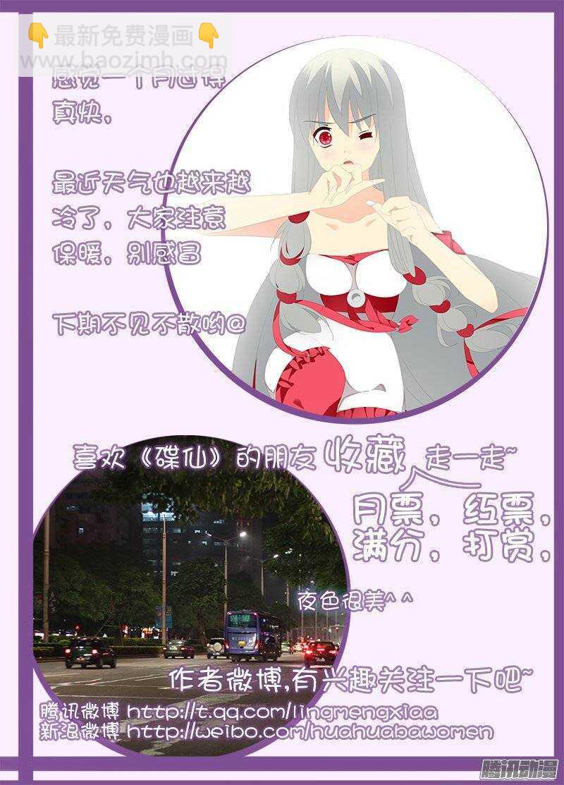 🍼碟仙 突破结界 第9页