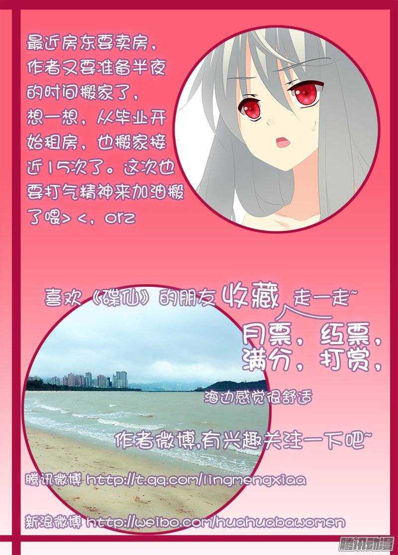 🍼碟仙 回忆中的街道 第9页