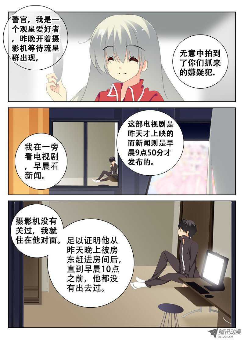 🍼碟仙 圈套 第3页