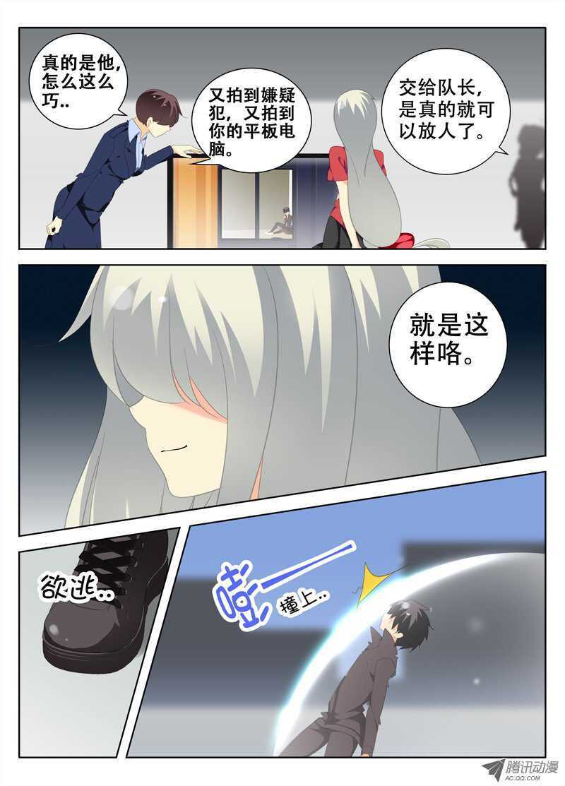🍼碟仙 圈套 第4页