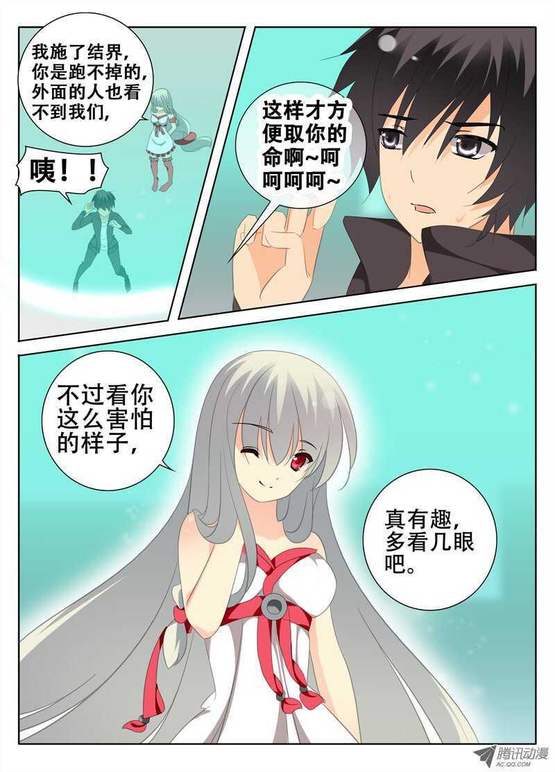 🍼碟仙 圈套 第5页