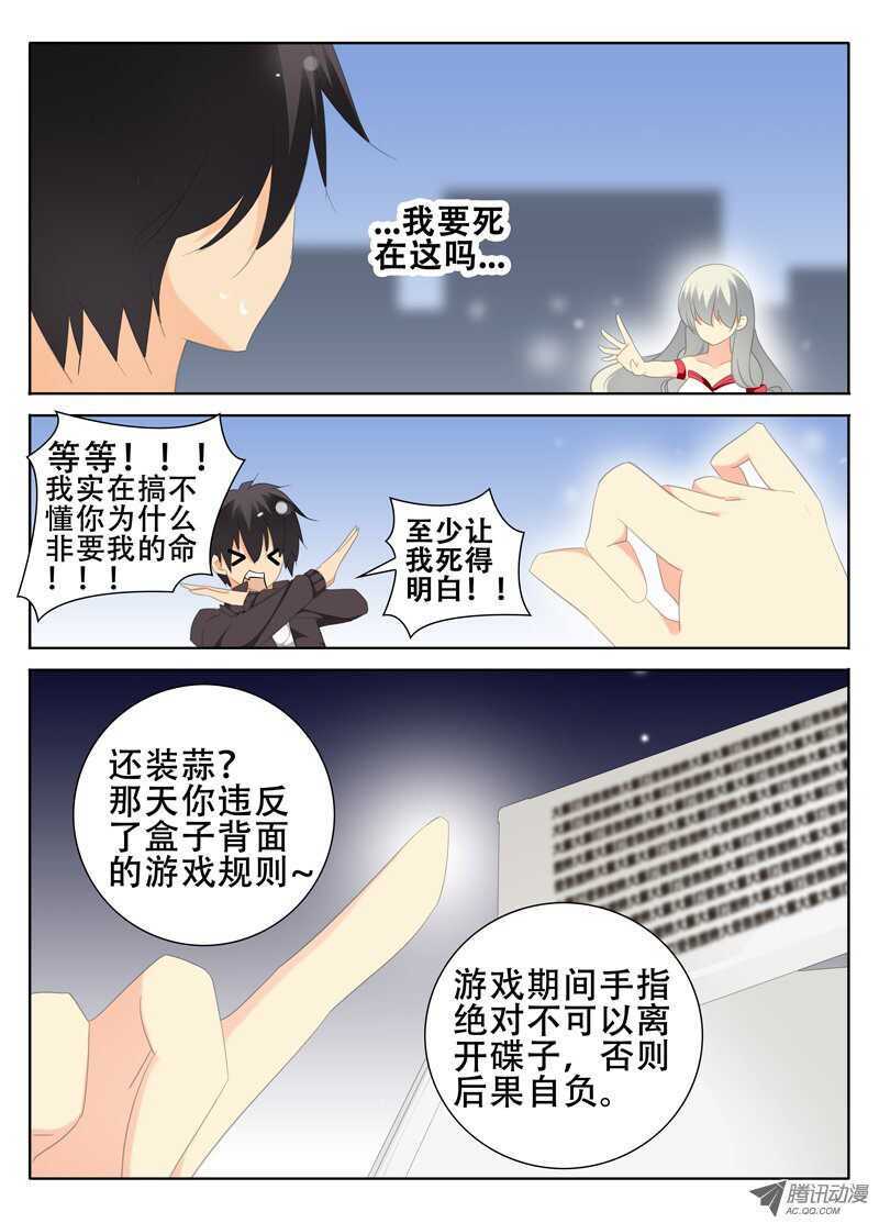 🍼碟仙 圈套 第6页