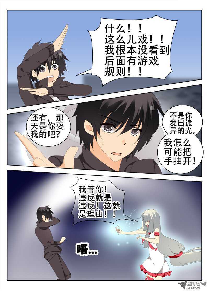 🍼碟仙 圈套 第7页