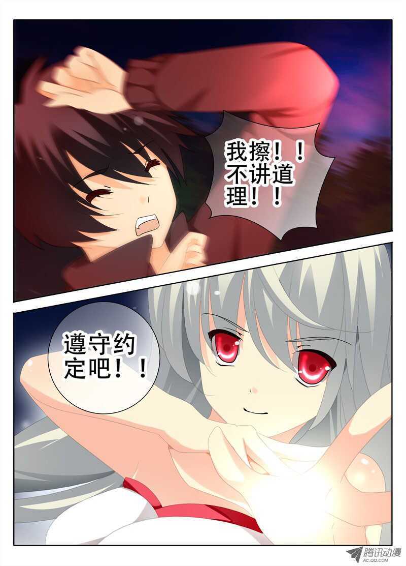 🍼碟仙 圈套 第8页