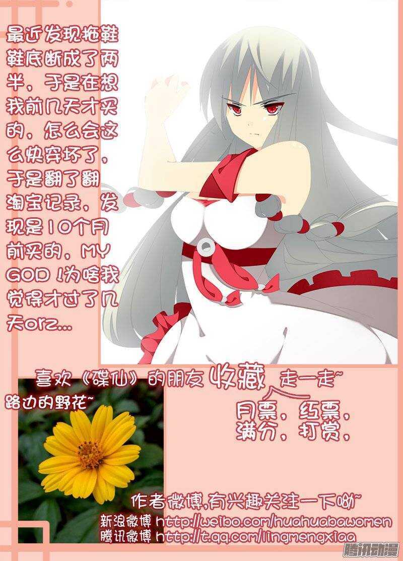 🍼碟仙 挣扎 第9页