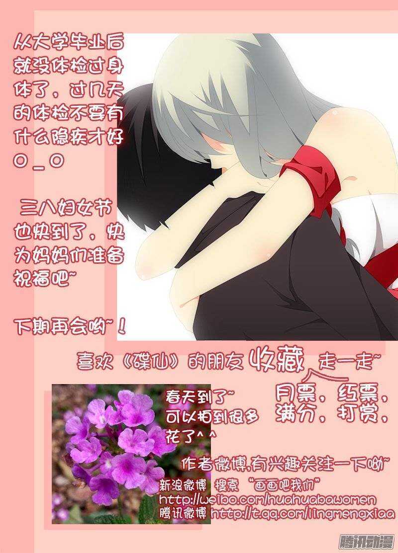 🍼碟仙 红斑 第9页